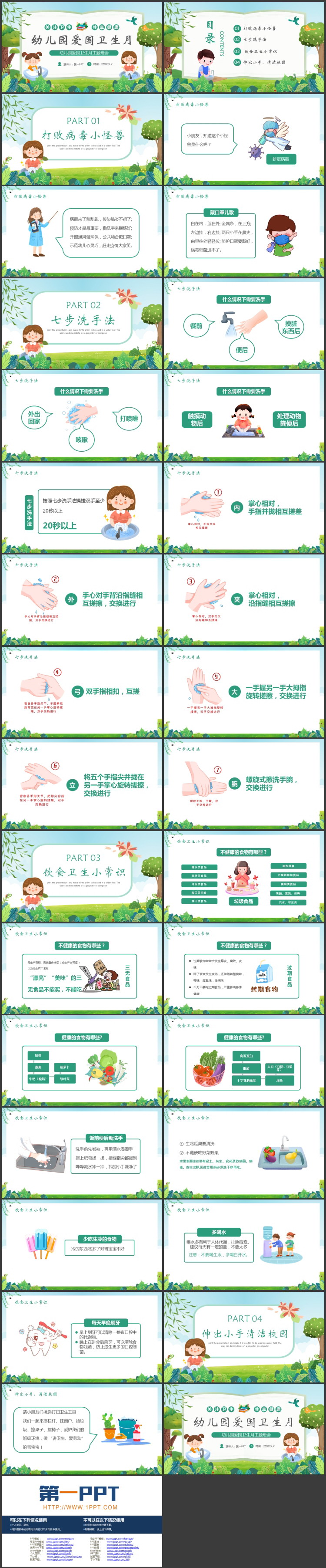 绿色清新卡通风格的幼儿园爱国卫生月主题班会PPT模板下载