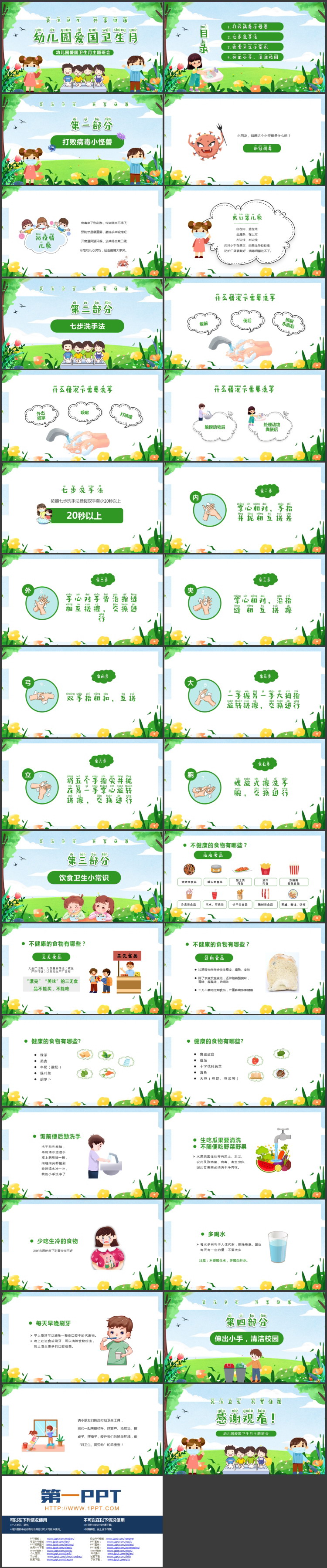 绿色清新卡通背景的幼儿园爱国卫生月主题班会PPT模板下载