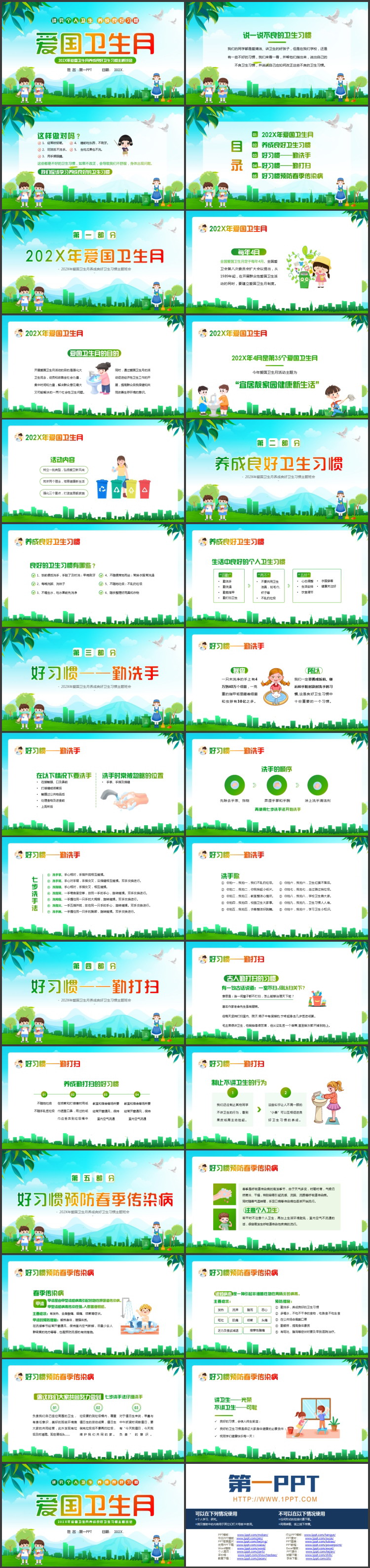 绿色清新卡通风格的爱国卫生月养成良好卫生习惯主题班会PPT模板下载