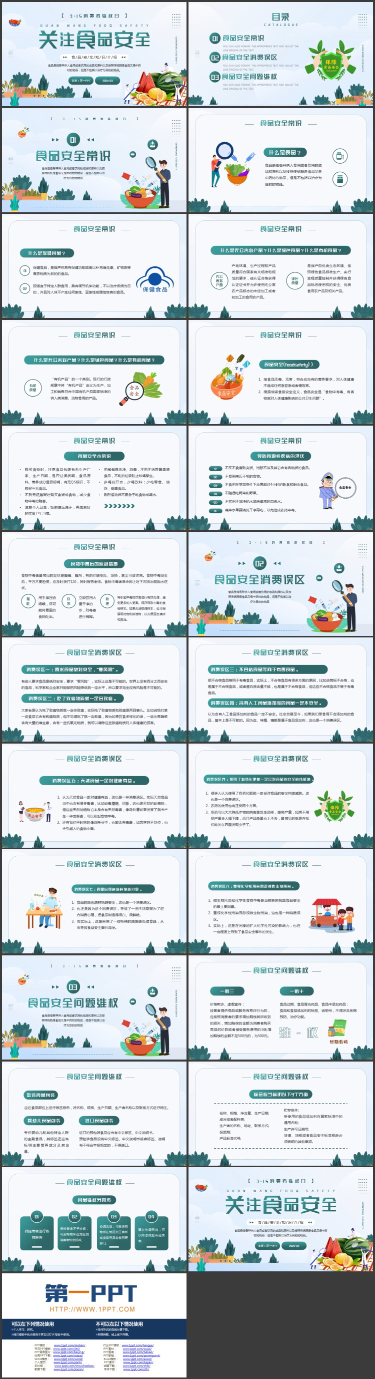 青色矢量剪切画风格的关注食品安全知识介绍PPT模板下载