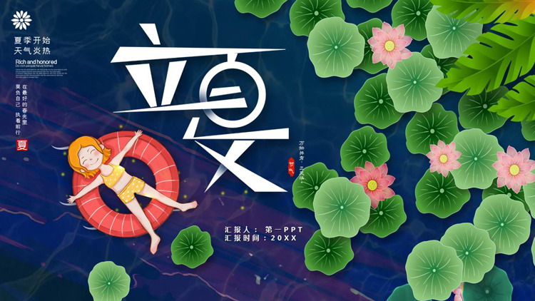 蓝绿配色卡通荷叶荷花背景的立夏节气介绍PPT模板