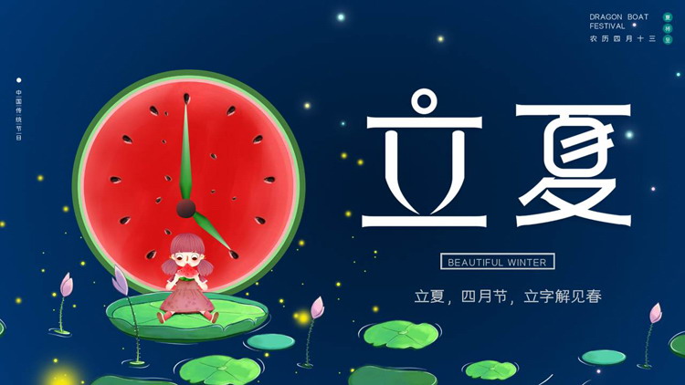 蓝色卡通西瓜背景的立夏节气介绍PPT模板