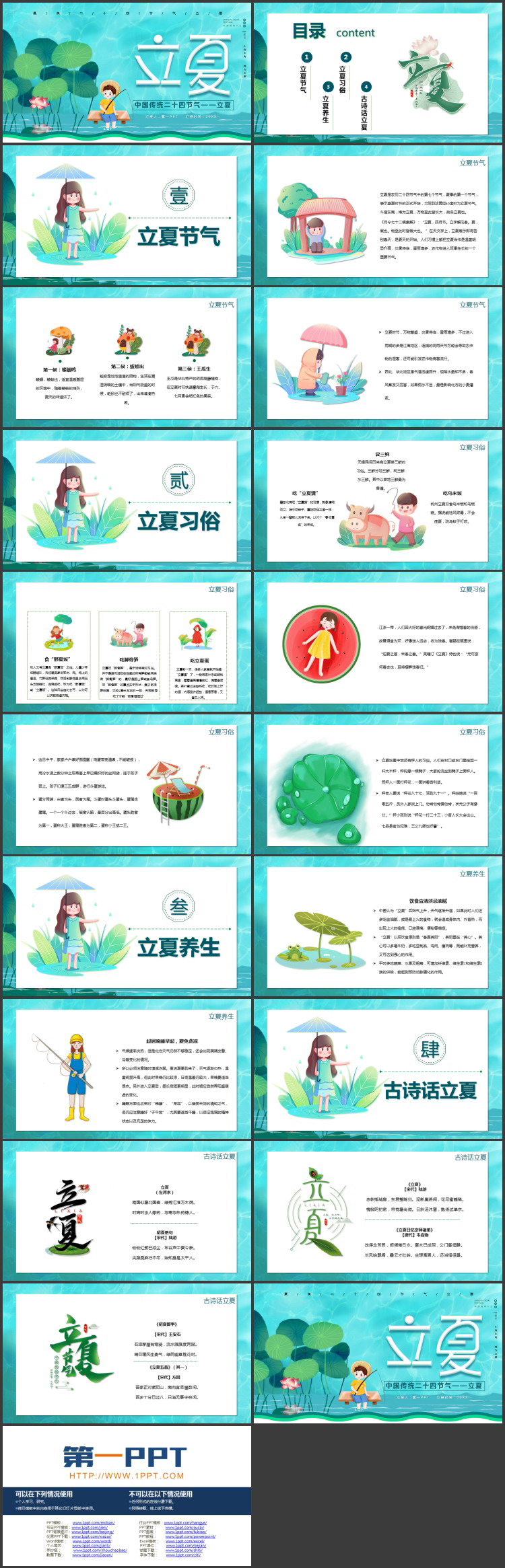 青色卡通荷花荷叶背景的中国传统二十四节气立夏介绍PPT模板