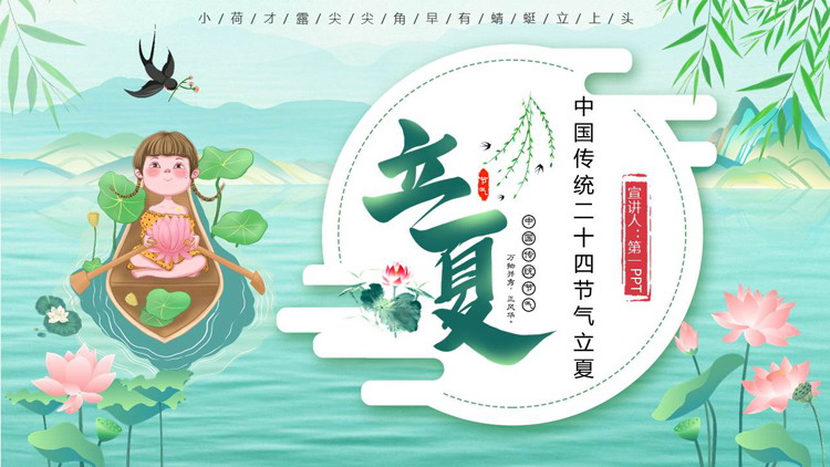 绿色清新卡通女孩背景的中国传统二十四节气立夏介绍PPT模板