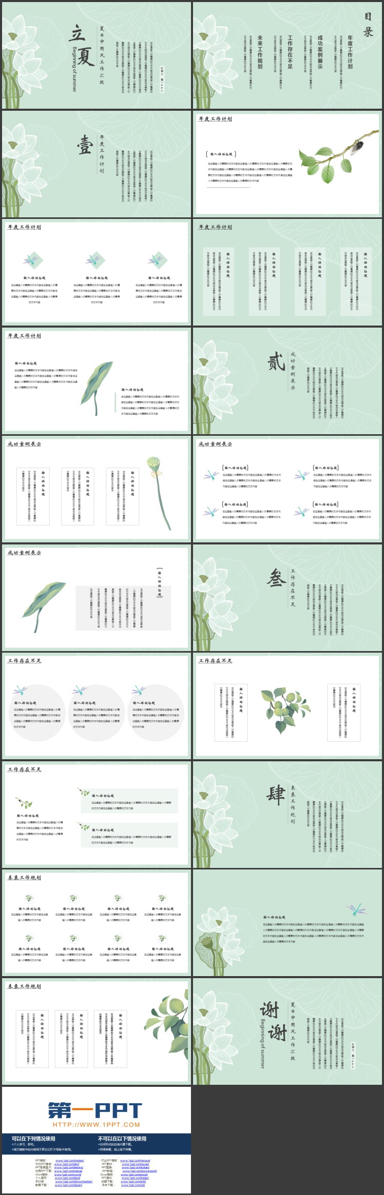 绿色清新荷花背景的“立夏”夏日中国风工作汇报PPT模板下载