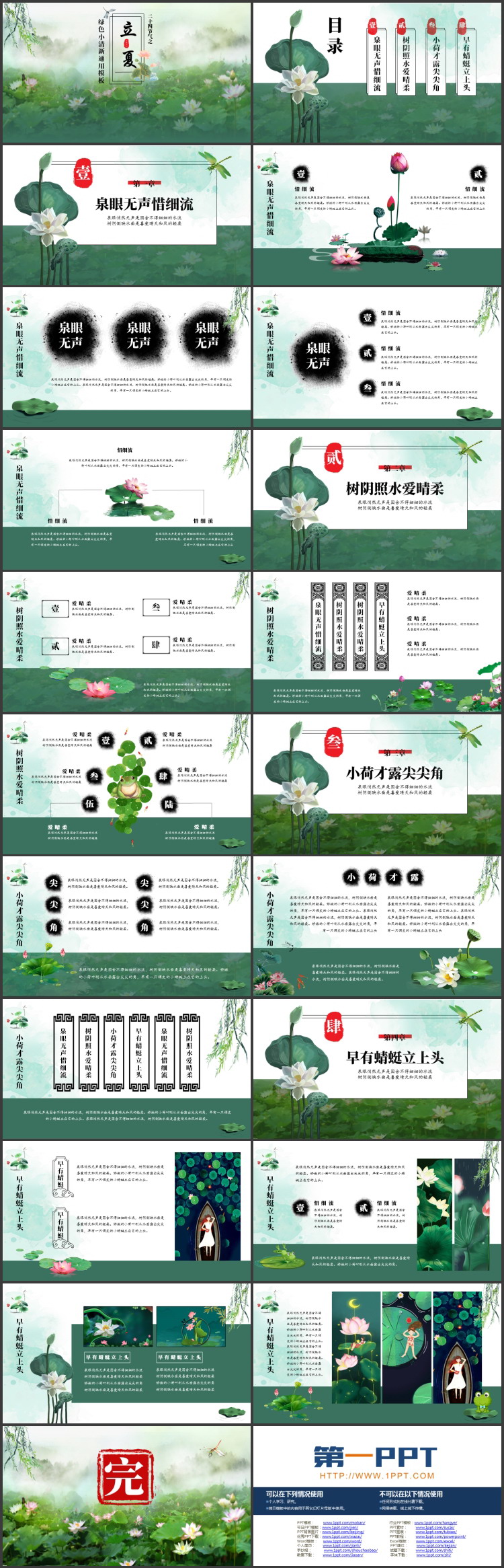 绿色小清新荷花荷叶背景的立夏节气介绍PPT模板