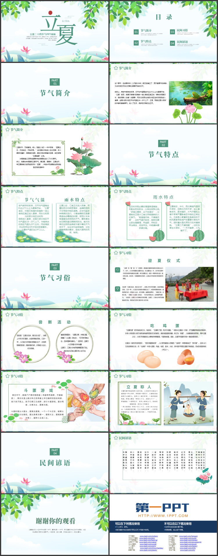 绿色清新卡通花草背景的立夏二十四节气介绍PPT模板