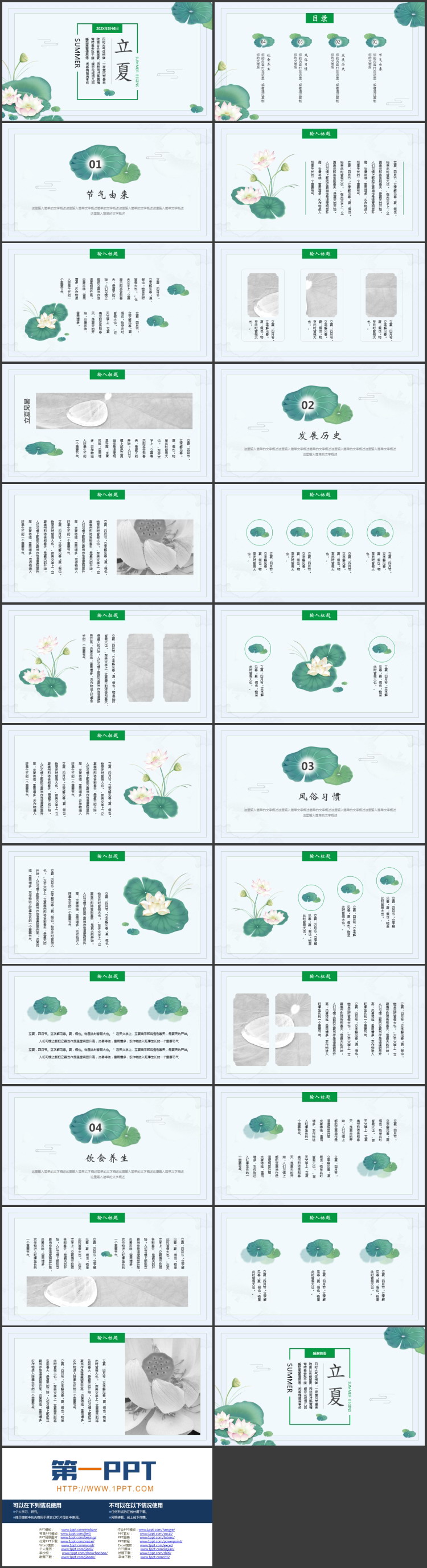 绿色清新荷花荷叶背景的传统节气立夏节气介绍PPT模板