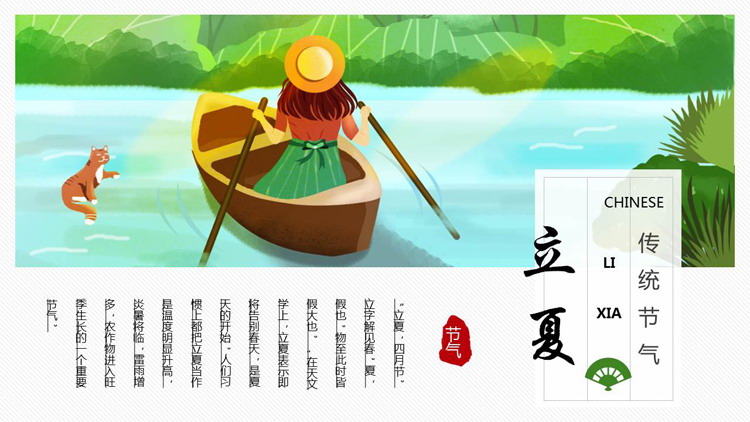 绿色卡通女孩背景的立夏传统节气介绍PPT模板