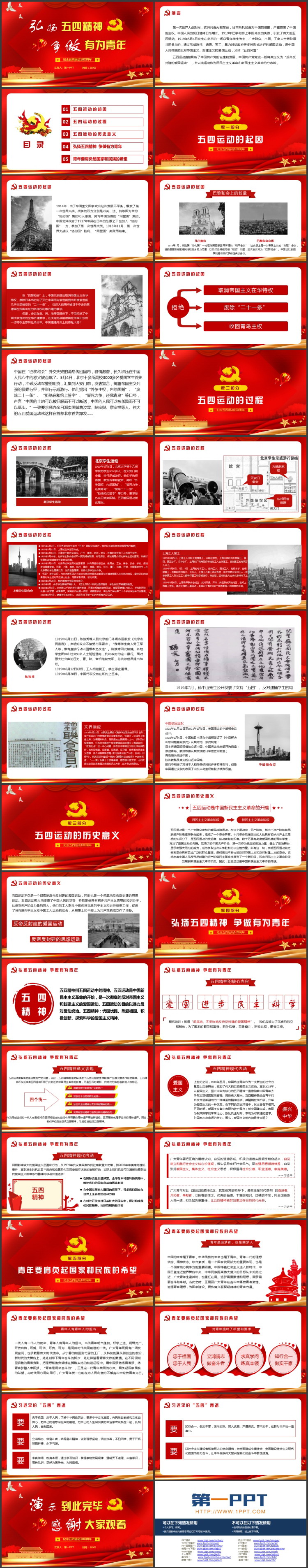 红色党政风“弘扬五四精神争做有为青年”纪念五四运动PPT模板