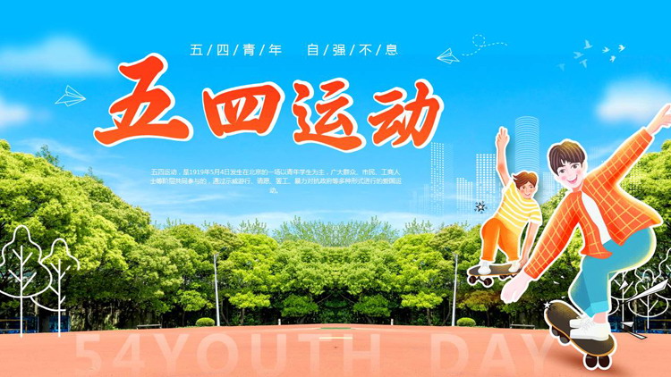清新树林卡通青年背景的“五四运动”青年节学习教育PPT模板