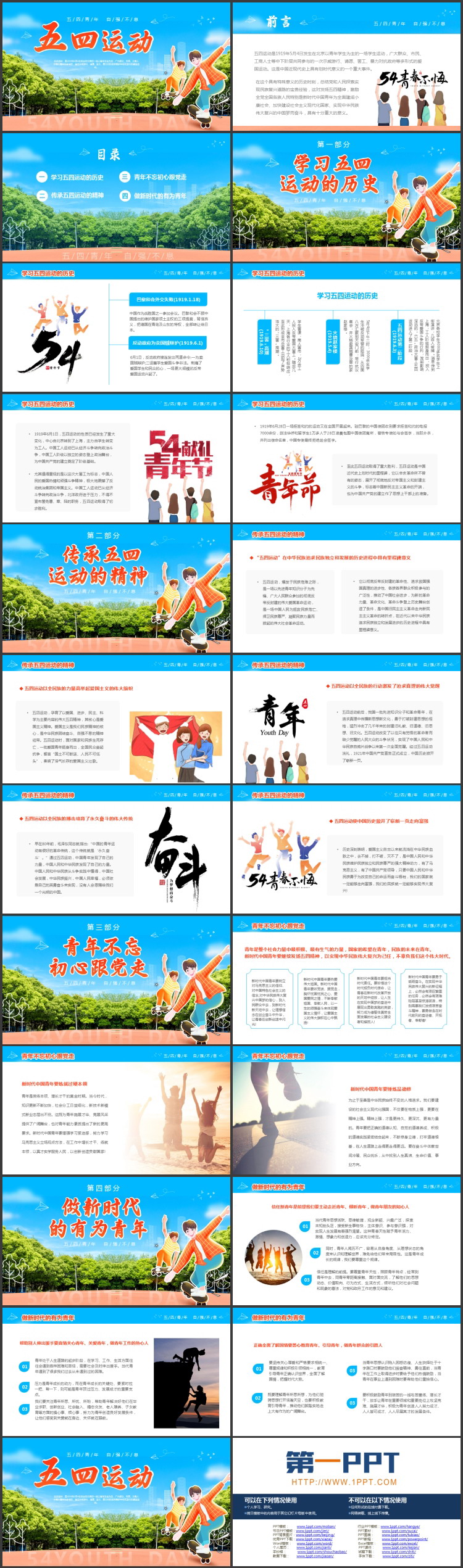 清新树林卡通青年背景的“五四运动”青年节学习教育PPT模板