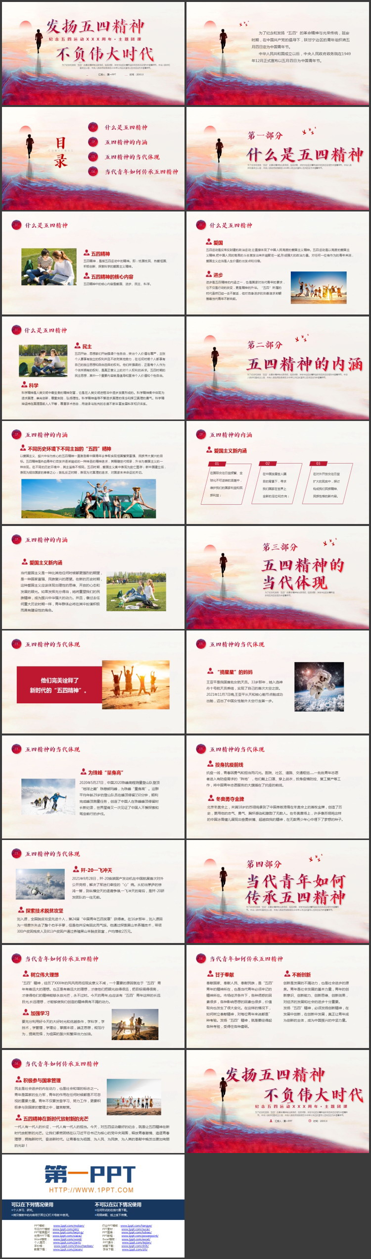 “发扬五四精神不负伟大时代”纪念五四运动主题团课PPT模板