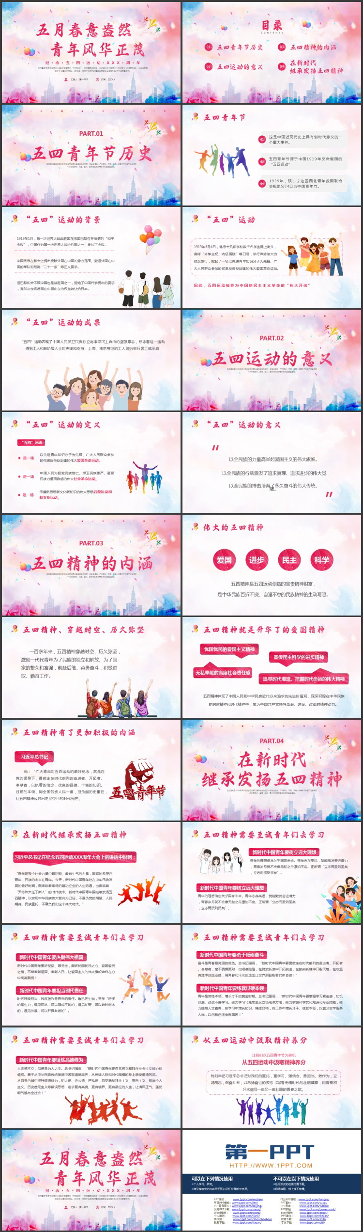 “五月春意盎然青年风华正茂”纪念五四运动主题团课PPT模板