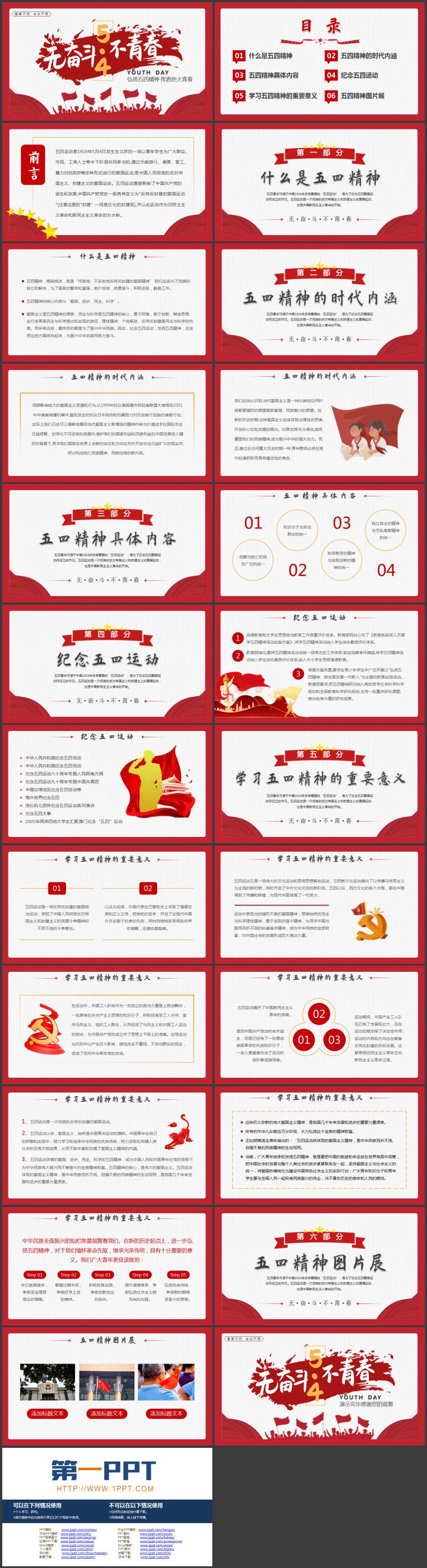 红色人物剪影背景的“无奋斗不青春”五四青年节主题PPT模板