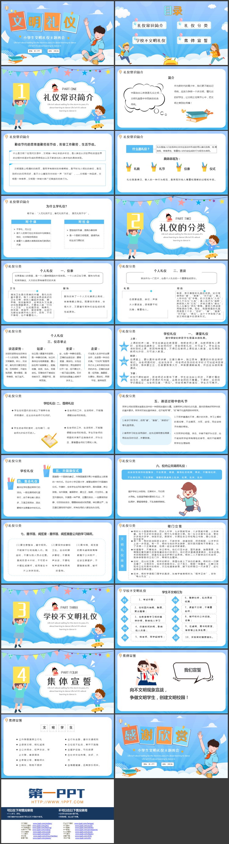 蓝色卡通风格的小学生文明礼仪主题班会PPT模板下载