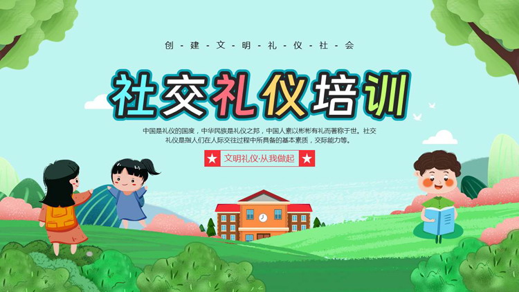 绿色清新卡通风格的社交礼仪培训主题班会PPT模板下载