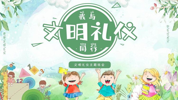 绿色手绘卡通背景的“我与文明礼仪同行”文明礼仪主题班会PPT模板下载