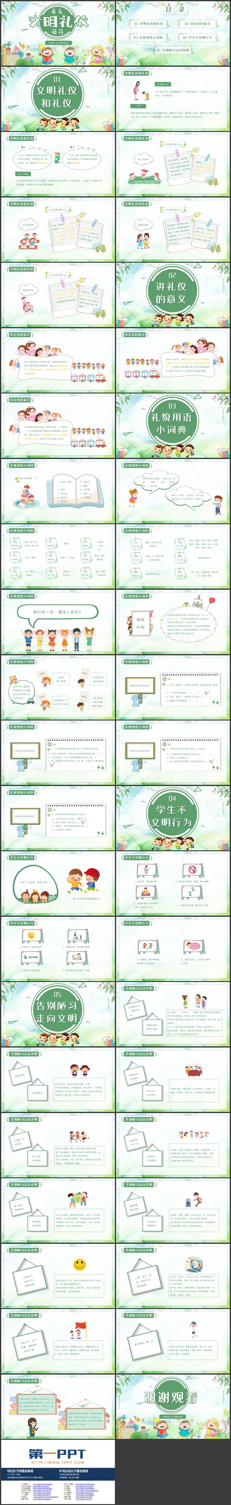 绿色手绘卡通背景的“我与文明礼仪同行”文明礼仪主题班会PPT模板下载