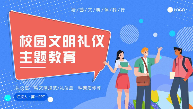 蓝色矢量卡通学生背景的校园文明礼仪主题教育PPT模板下载