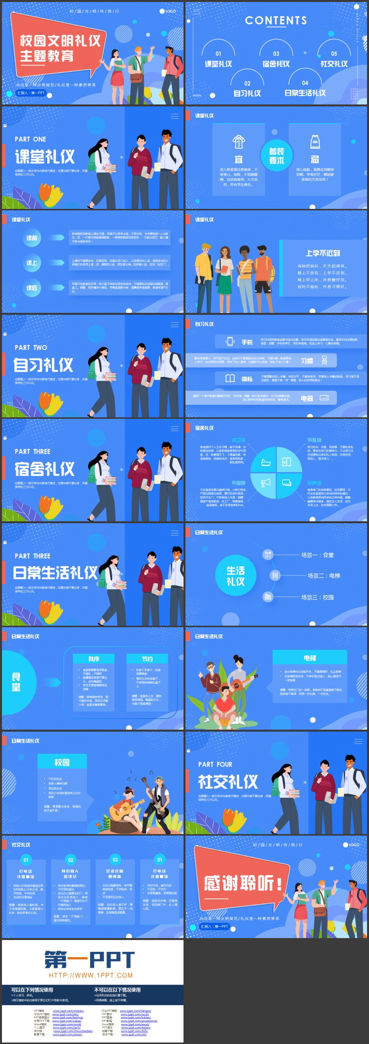 蓝色矢量卡通学生背景的校园文明礼仪主题教育PPT模板下载