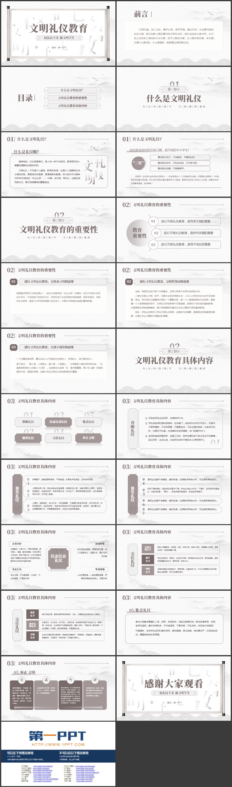 古典画卷背景的拆字风“文明礼仪教育”主题班会PPT模板下载