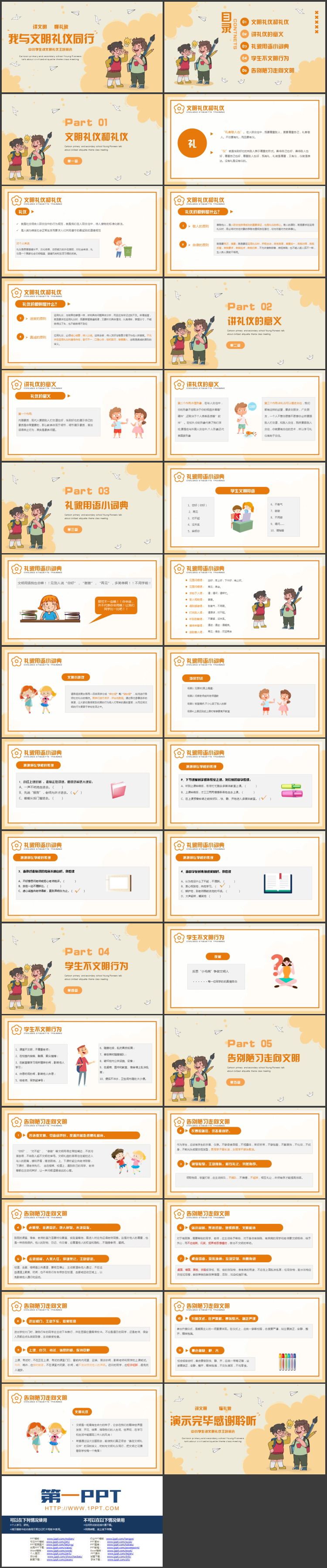 橙色卡通风格的“我与文明礼仪同行”中小学生讲文明礼仪主题班会PPT模板下载