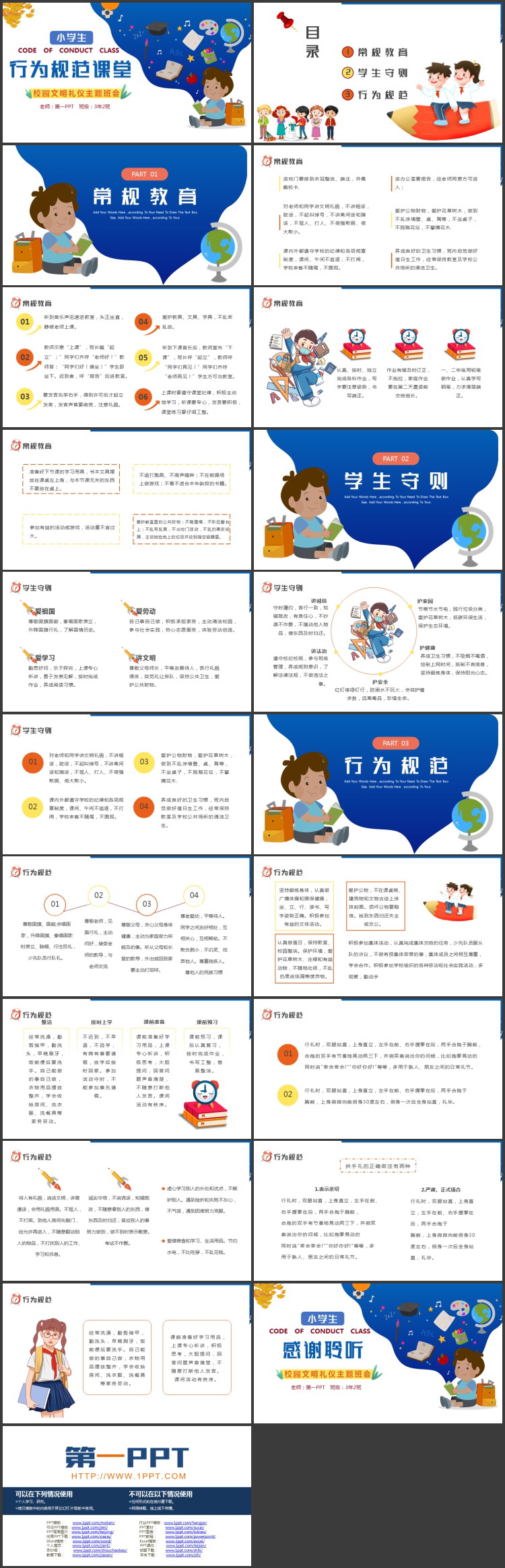 蓝色卡通背景的小学生行文规范课堂校园文明礼仪主题班会PPT模板下载