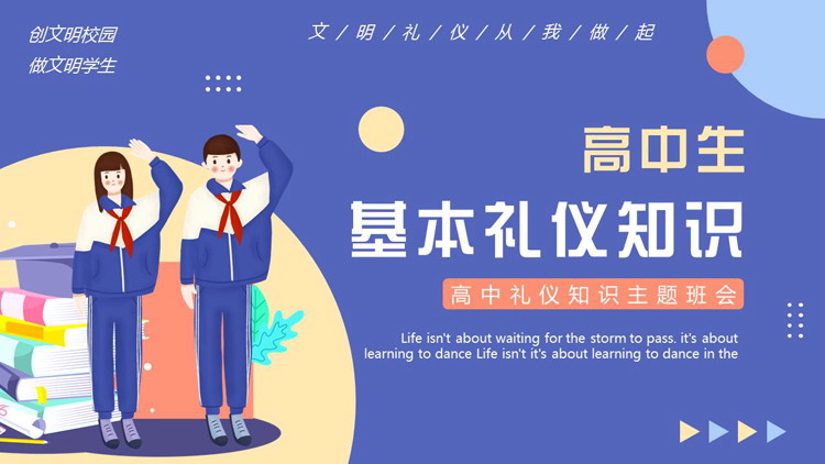 蓝色卡通风格的高中生基本礼仪知识主题班会PPT模板下载