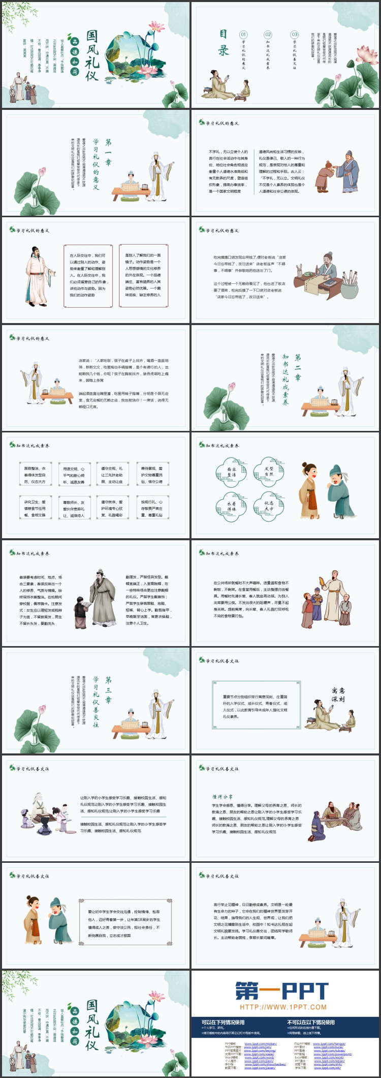 绿色古典荷花荷叶背景的国风礼仪宣传教育PPT模板下载