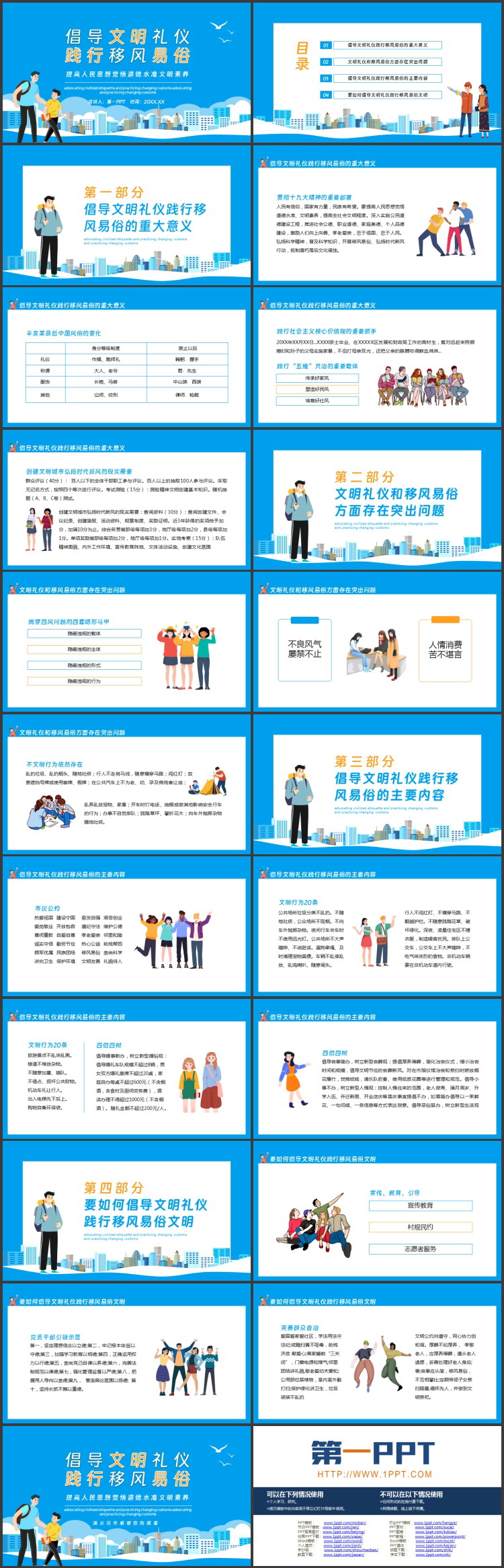 蓝色“倡导文明礼仪践行移风易俗”文明礼仪主题班会PPT模板下载