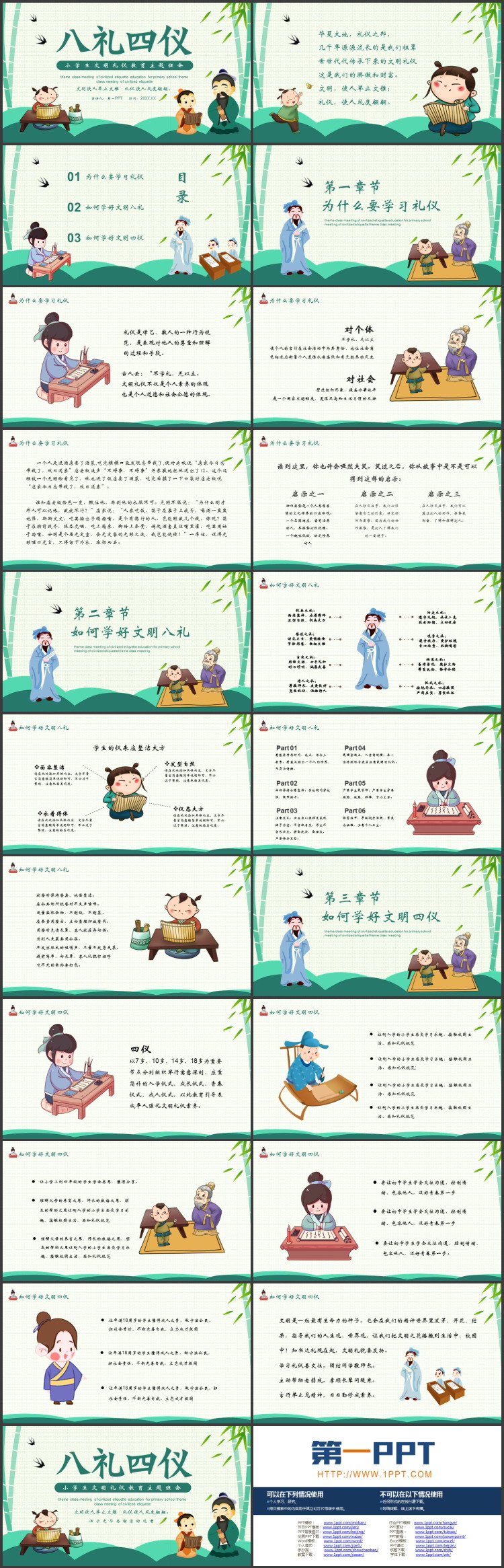 绿色卡通风格的“八礼四仪”小学生文明礼仪教育主题班会PPT模板下载
