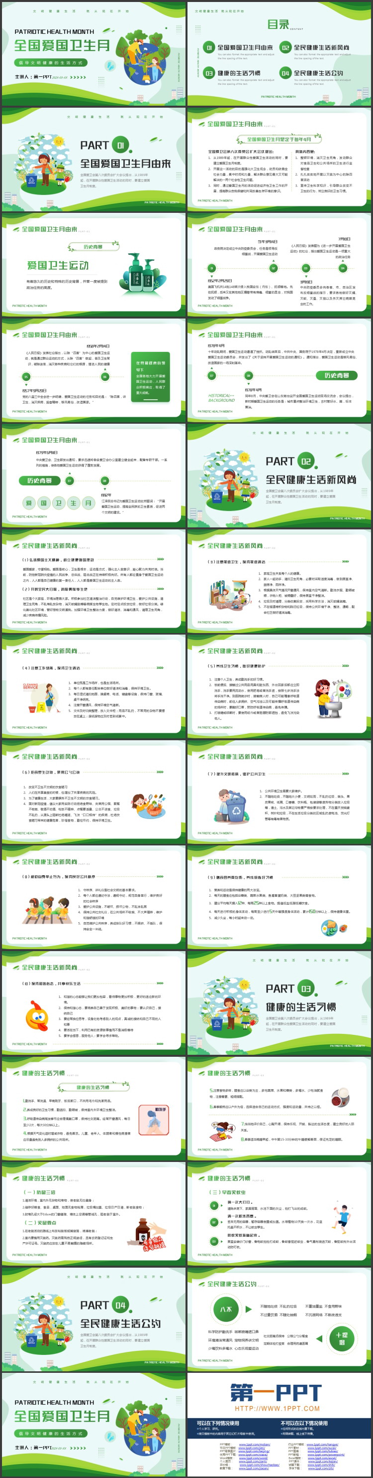 绿色矢量卡通地球背景的全国爱国卫生月PPT模板