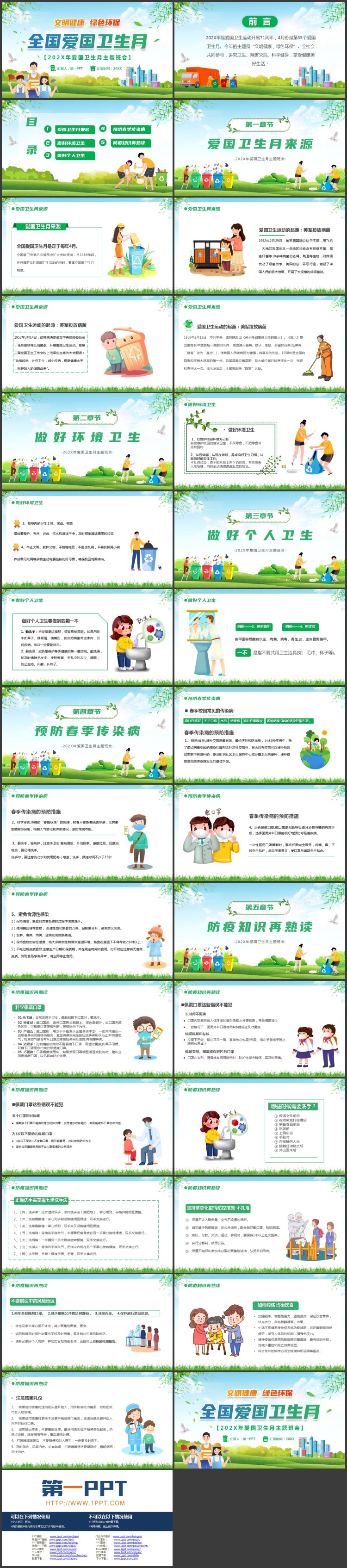 绿色清新卡通工人背景的全国爱国卫生月主题班会PPT模板