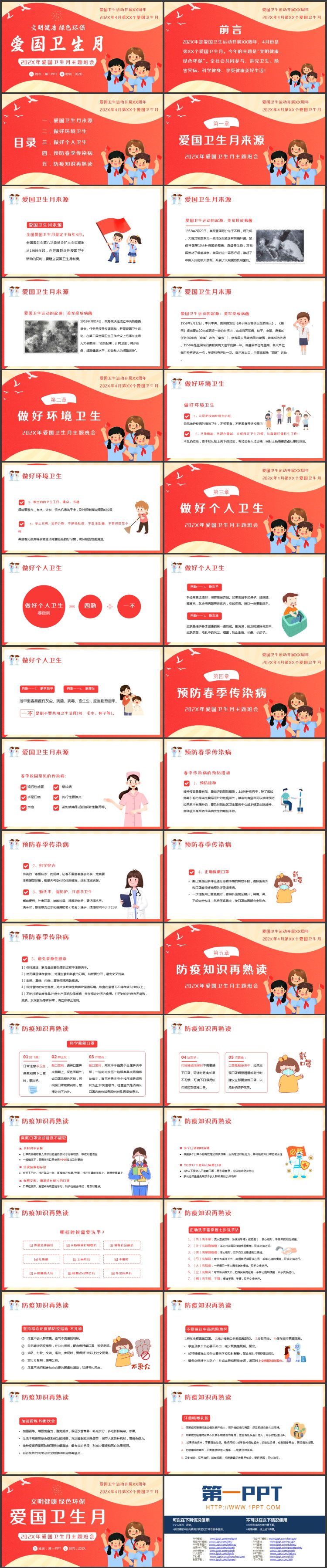 红色卡通小学生背景的爱国卫生月主题班会PPT模板下载