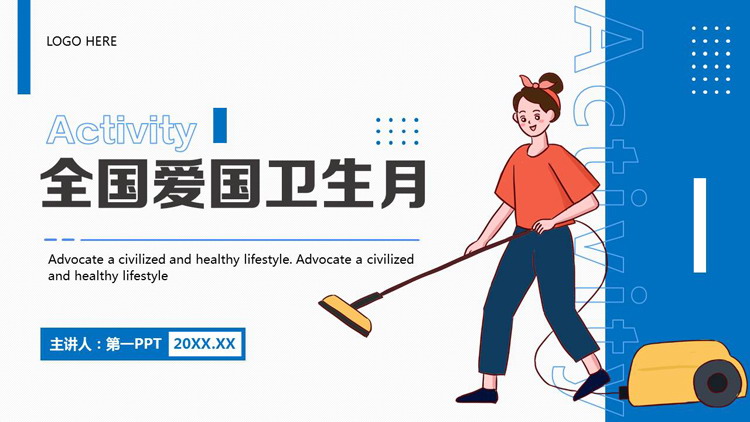 蓝色卡通女孩背景的全国爱国卫生月PPT模板