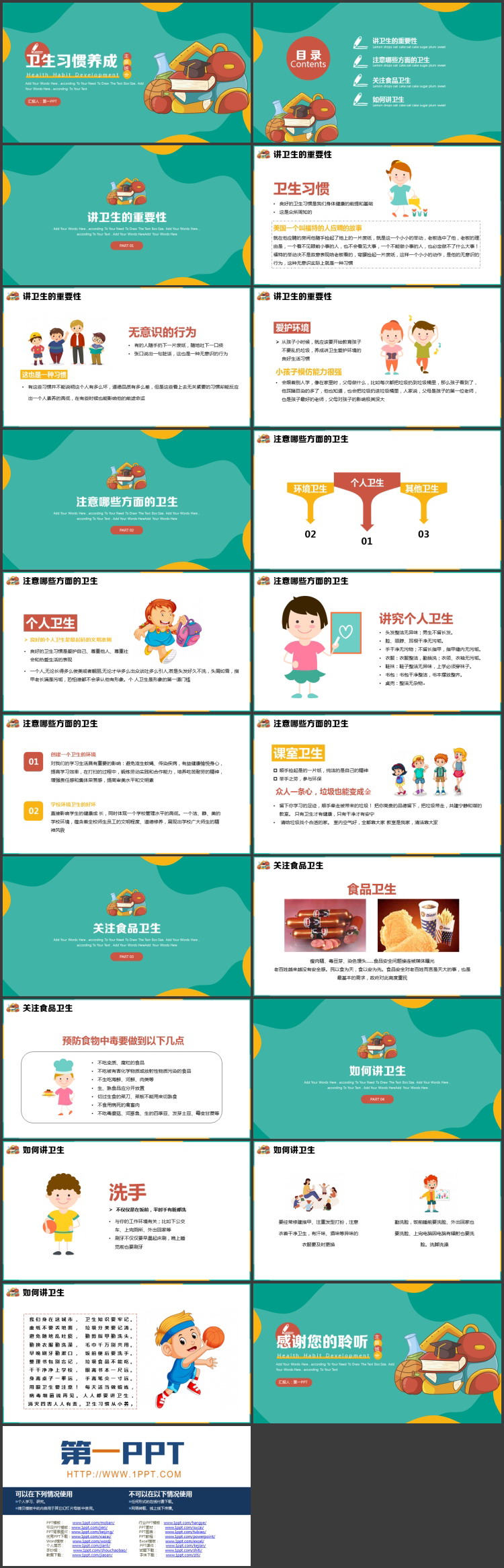 绿色卡通风格的卫生习惯养成主题教育PPT模板下载