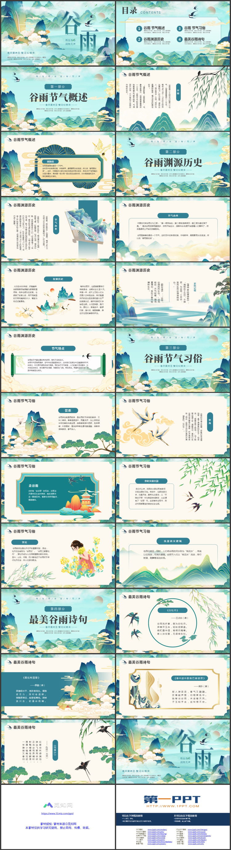 青色国潮群山背景的中国传统节气之谷雨节气介绍PPT模板