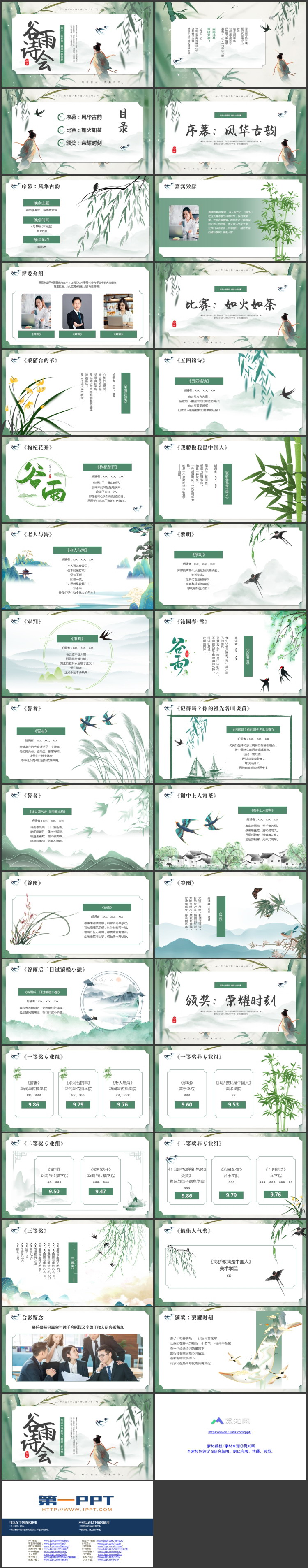 绿色古典中国风背景的谷雨诗会PPT模板