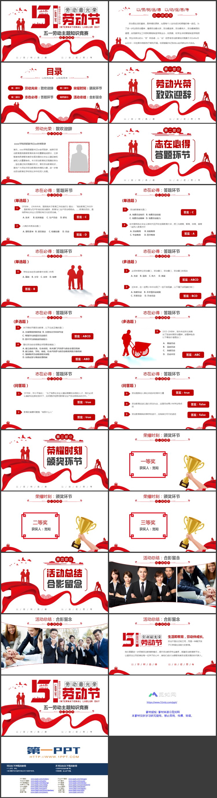 红色绸缎人物剪影背景的五一劳动节主题知识竞赛PPT模板