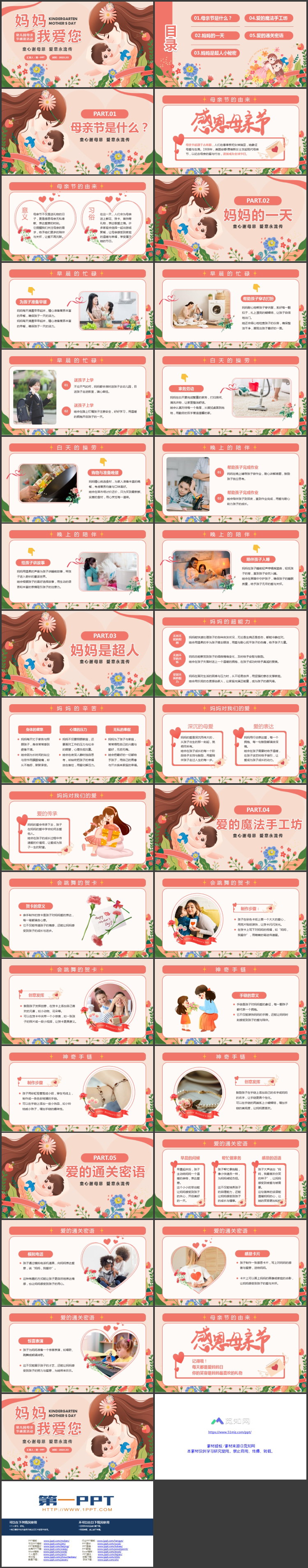 红色卡通风格的“妈妈我爱你”幼儿园母亲节感恩活动PPT模板