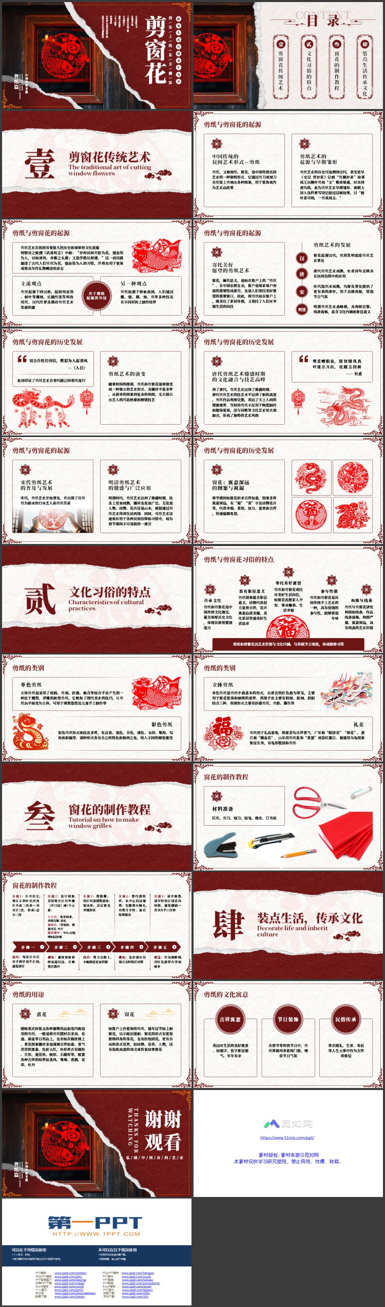 红色古典撕纸风“剪窗花”非遗文化介绍PPT模板