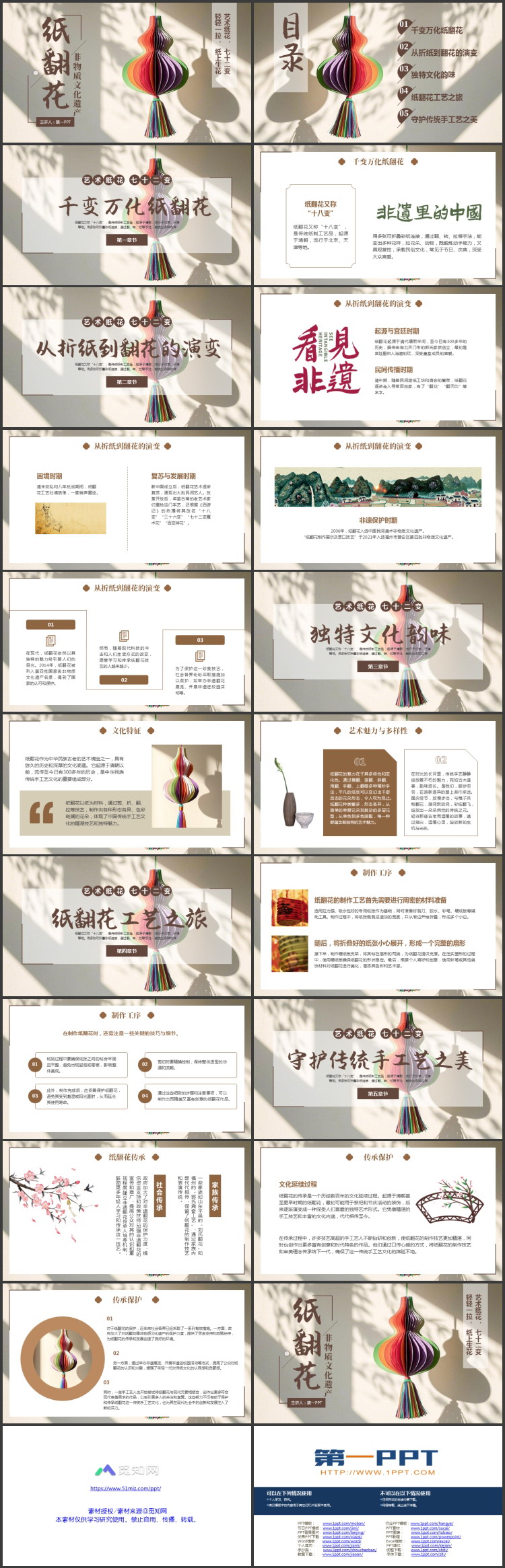 棕色“纸翻花”非物质文化遗产介绍PPT模板