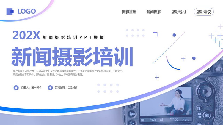 蓝色相机背景的新闻摄影培训PPT模板