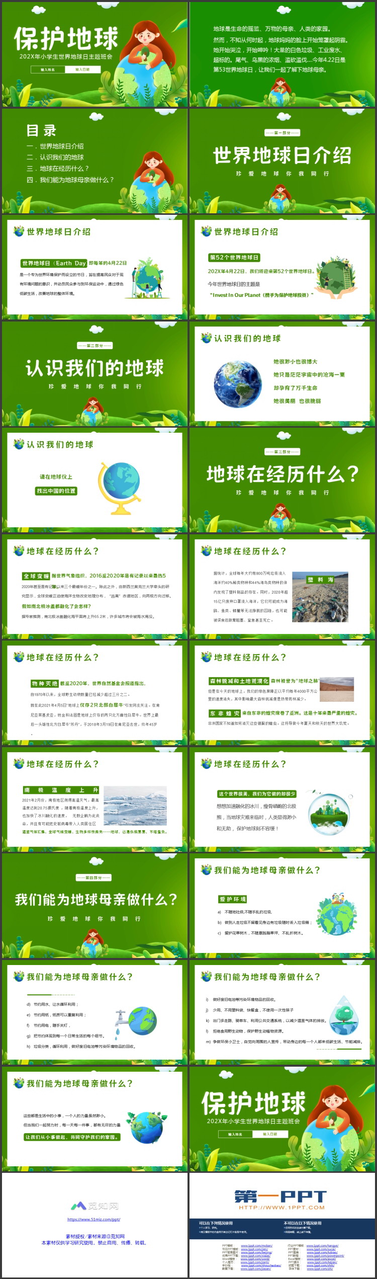 绿色卡通地球女孩背景的“保护地球”小学生世界地球日主题班会PPT模板下载