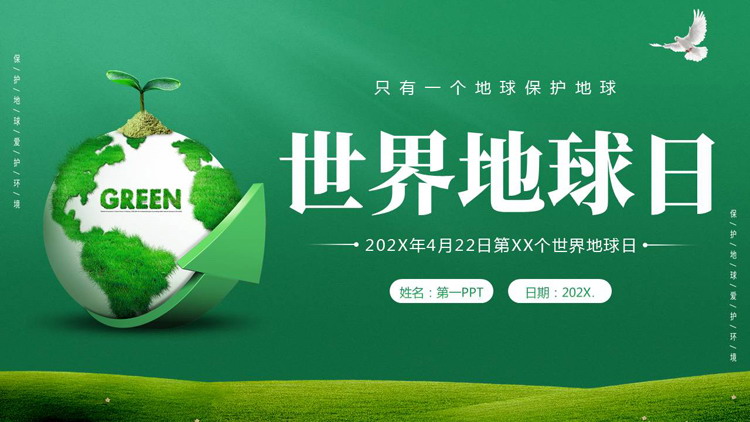 绿色清新立体地球背景的世界地球日PPT模板下载