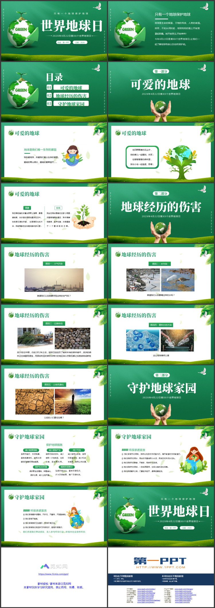 绿色清新立体地球背景的世界地球日PPT模板下载