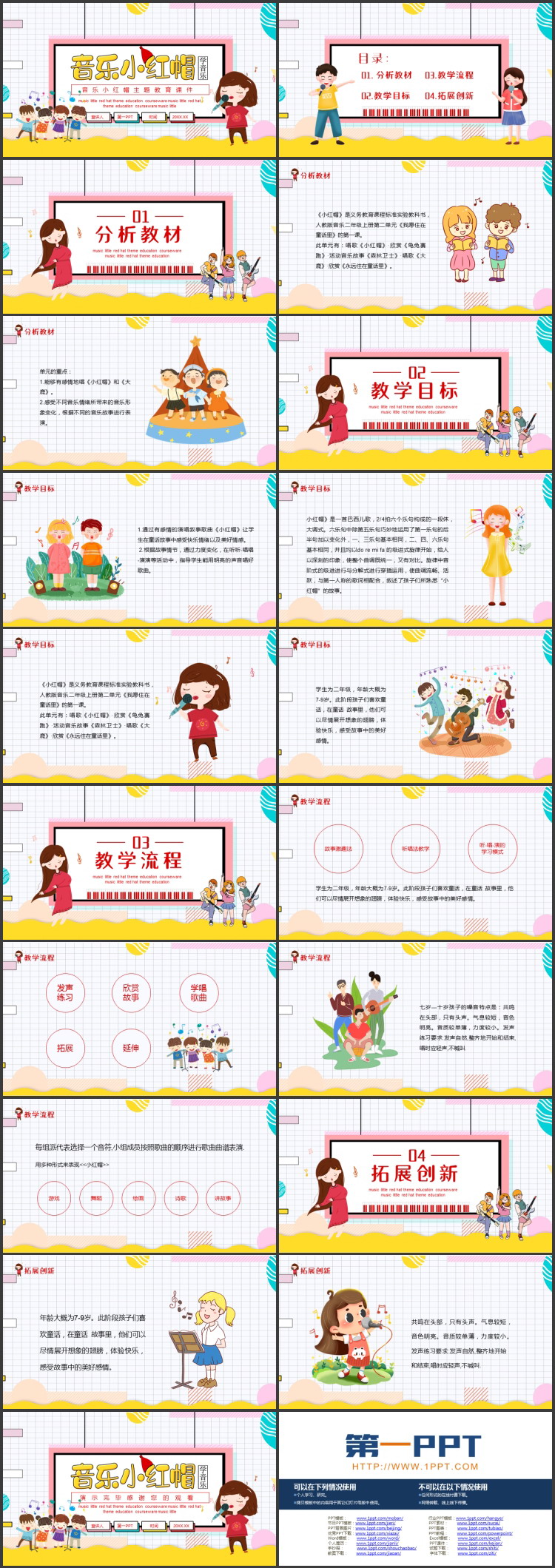 多彩卡通风格的“音乐小红帽”音乐课主题教育PPT模板