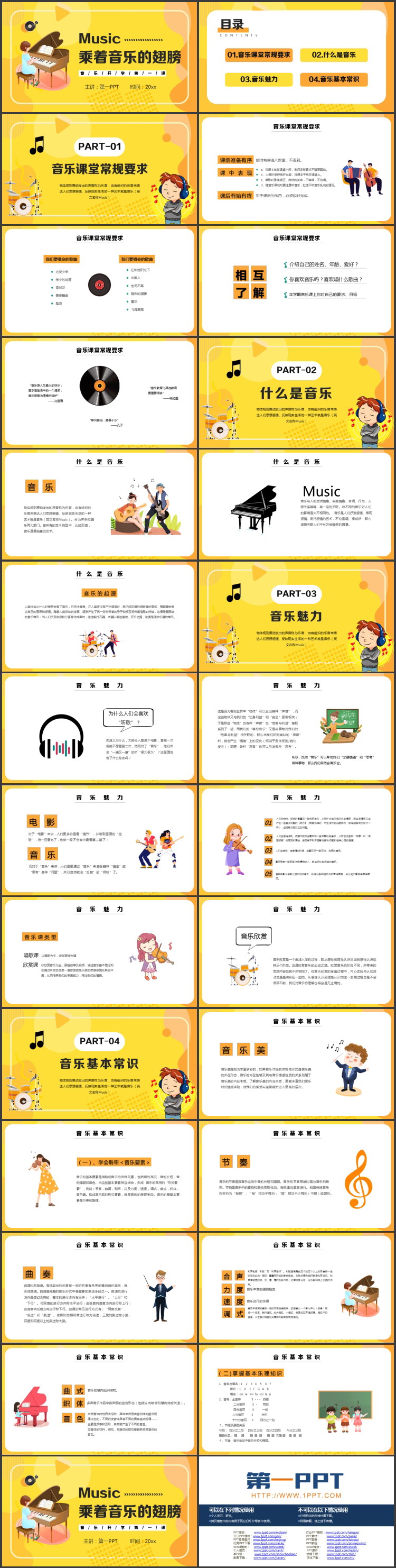 黄色卡通风格的“乘着音乐的翅膀”音乐开学第一课PPT模板