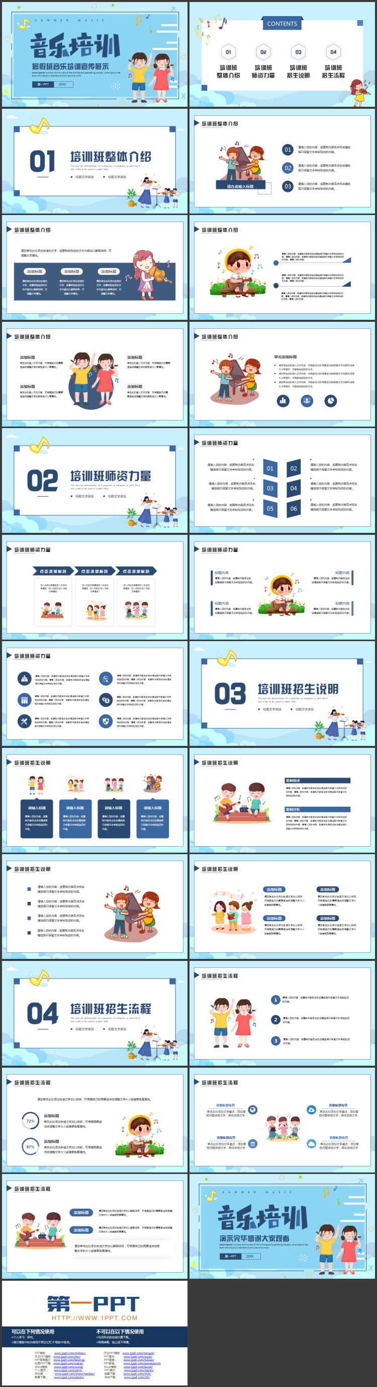 蓝色卡通小朋友背景的暑假班音乐培训宣传展示PPT模板